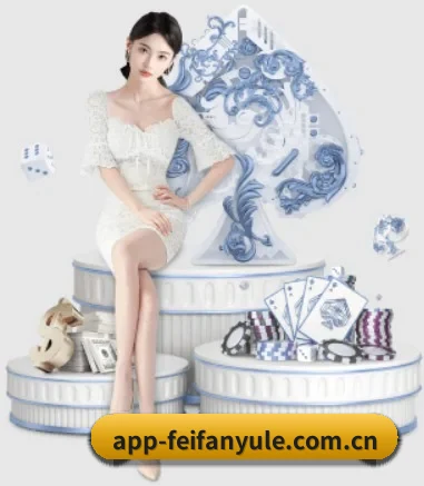 非凡娱乐官网 APP